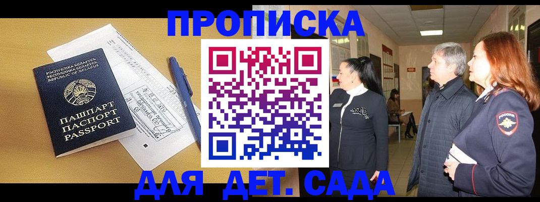 регистрация для дет. сада в Качканаре